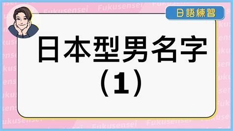 日文名字男帥氣|打造迷人男神！日文名指南：姓名學、文化意義與實用技巧